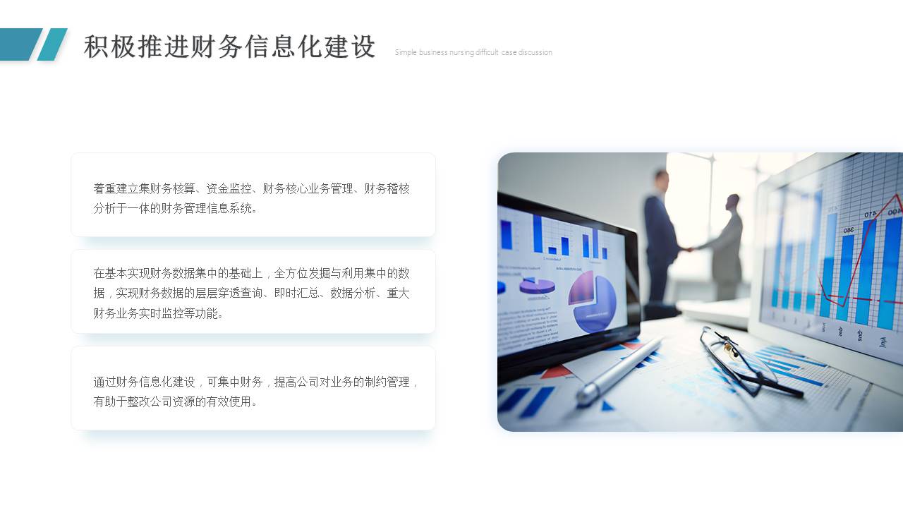 数据分析 (16).pptx